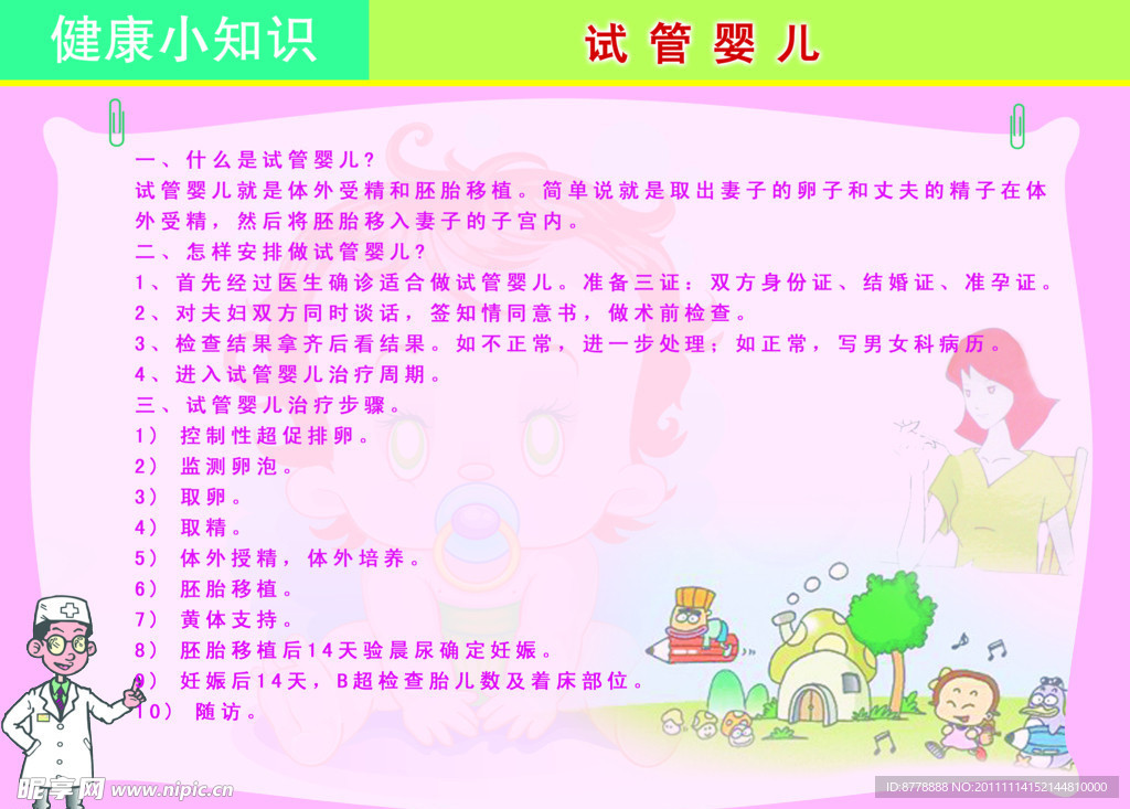 北京三院试管婴儿